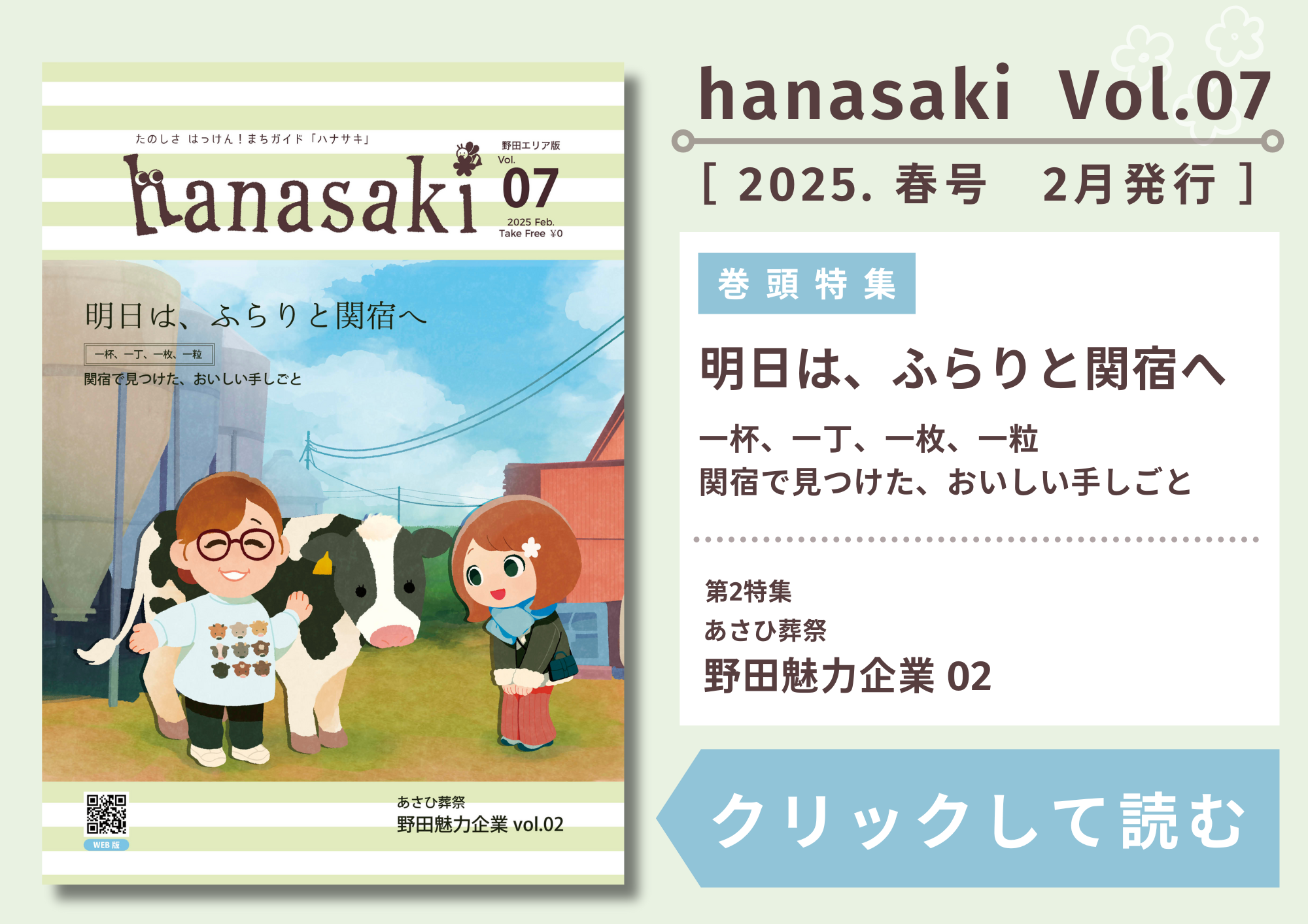 hanasaki vol07