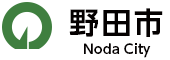 野田市役所